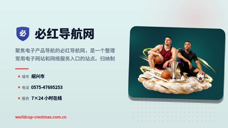 初识必红导航网